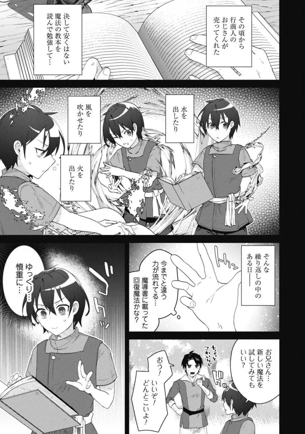 爆乳たちに追放されたが戻れと言われても、もう遅……戻りましゅぅぅ! Page.22