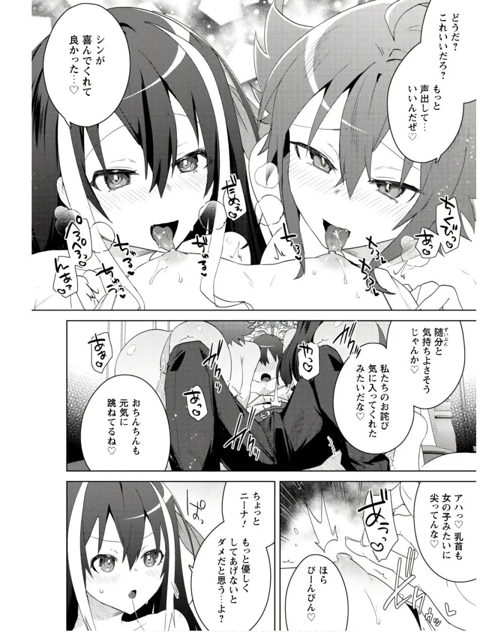 爆乳たちに追放されたが戻れと言われても、もう遅……戻りましゅぅぅ! Page.223