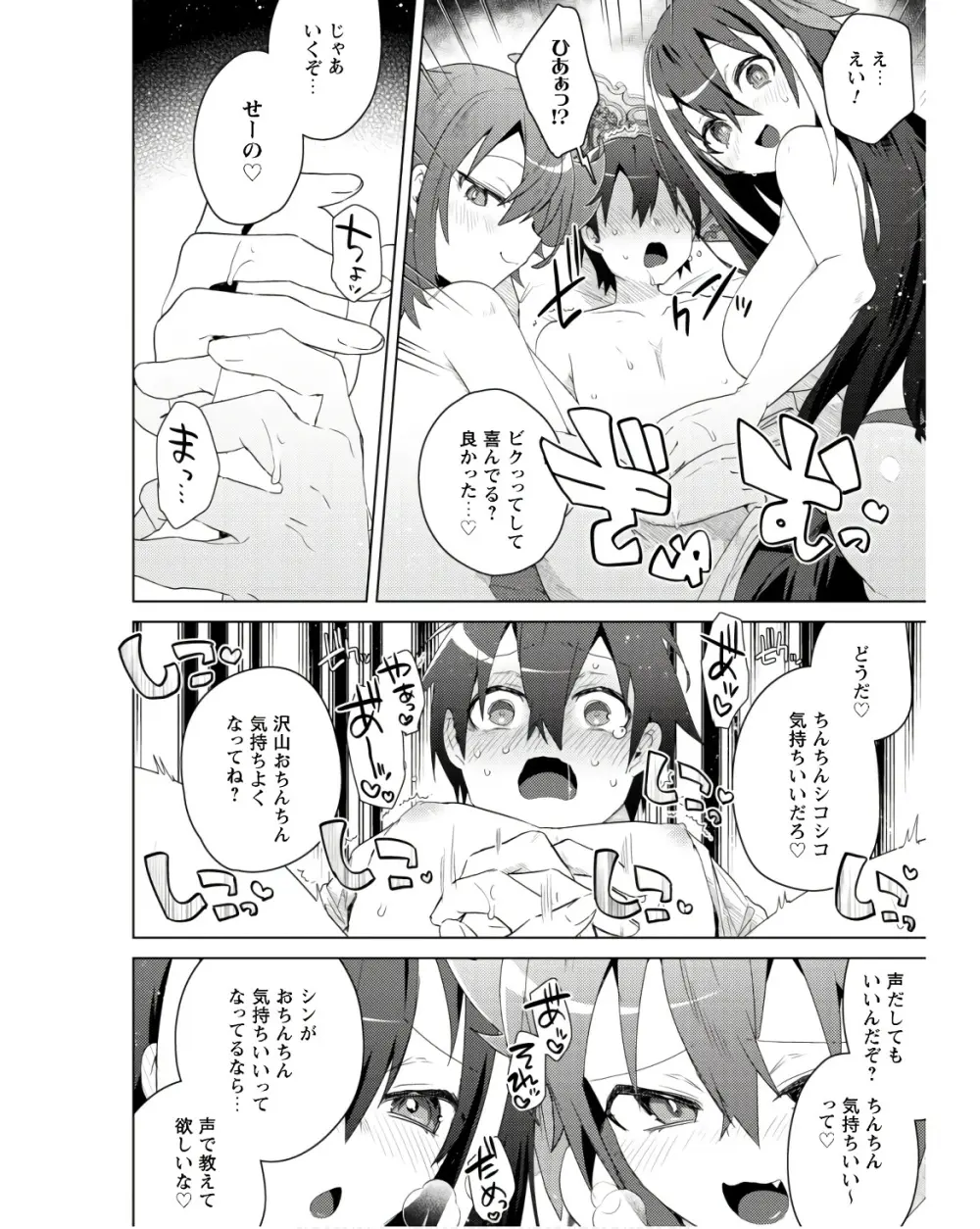 爆乳たちに追放されたが戻れと言われても、もう遅……戻りましゅぅぅ! Page.225