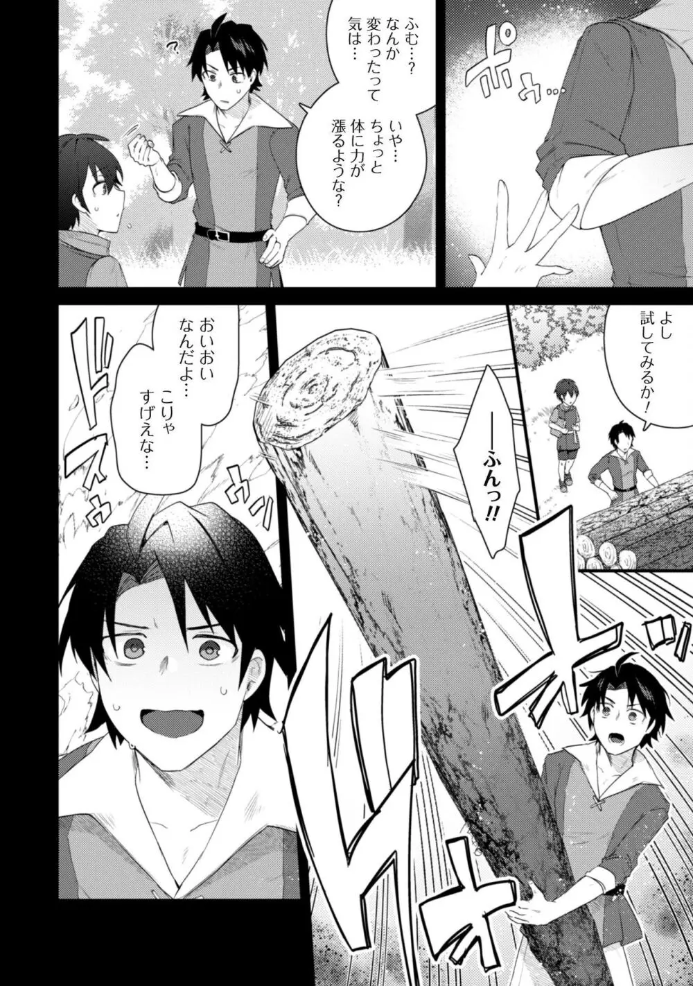 爆乳たちに追放されたが戻れと言われても、もう遅……戻りましゅぅぅ! Page.23