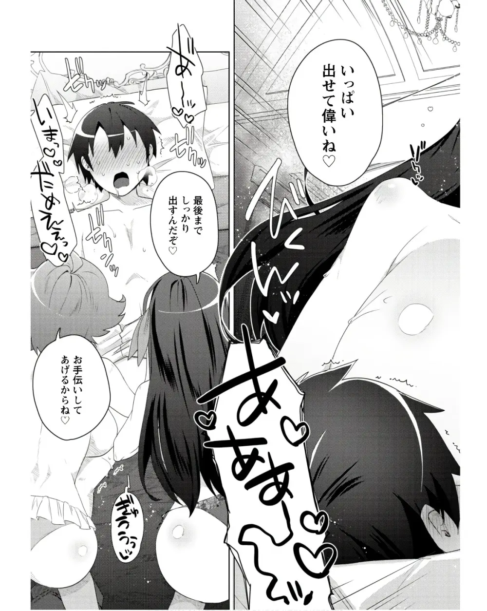 爆乳たちに追放されたが戻れと言われても、もう遅……戻りましゅぅぅ! Page.232