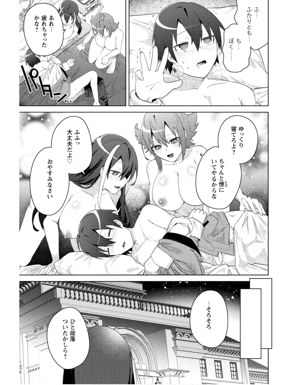 爆乳たちに追放されたが戻れと言われても、もう遅……戻りましゅぅぅ! Page.234