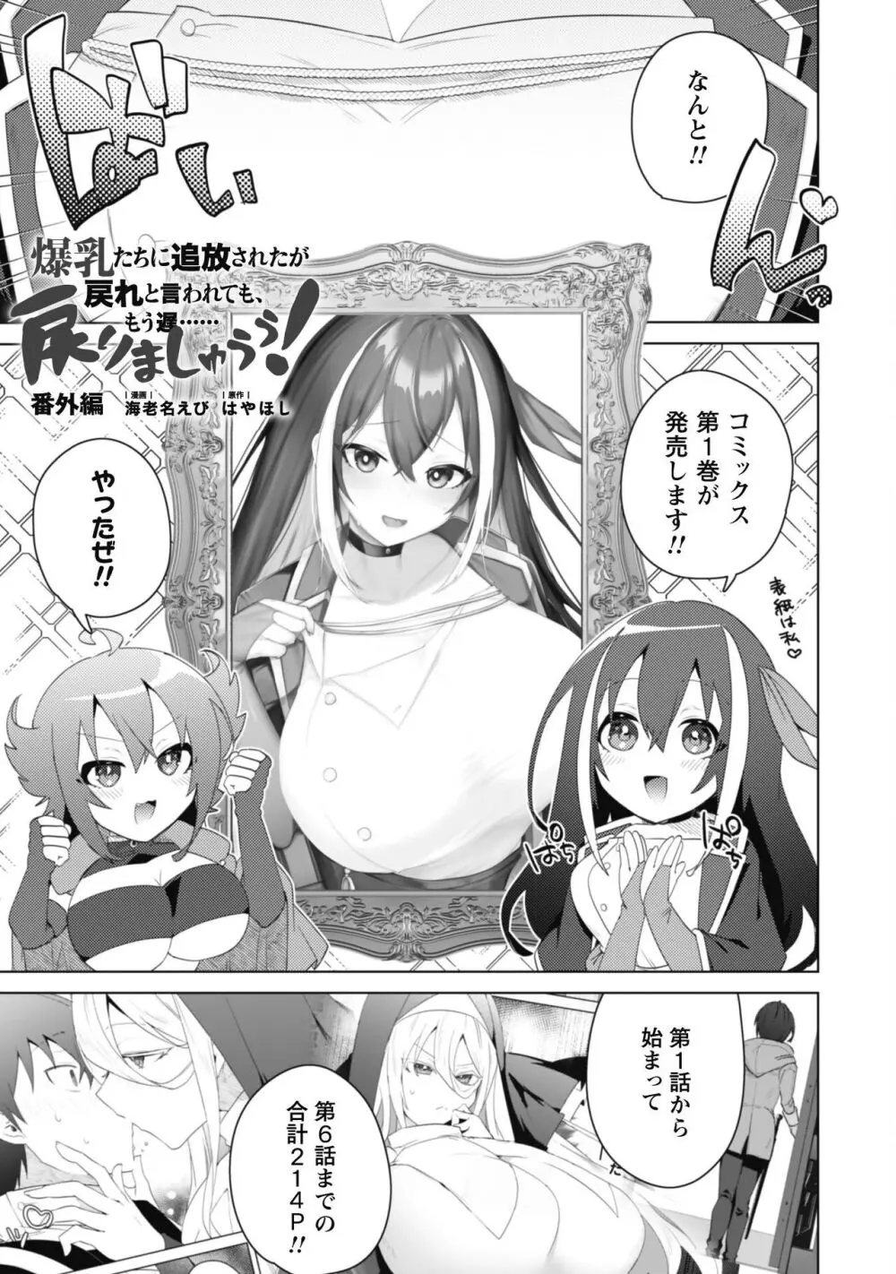 爆乳たちに追放されたが戻れと言われても、もう遅……戻りましゅぅぅ! Page.236