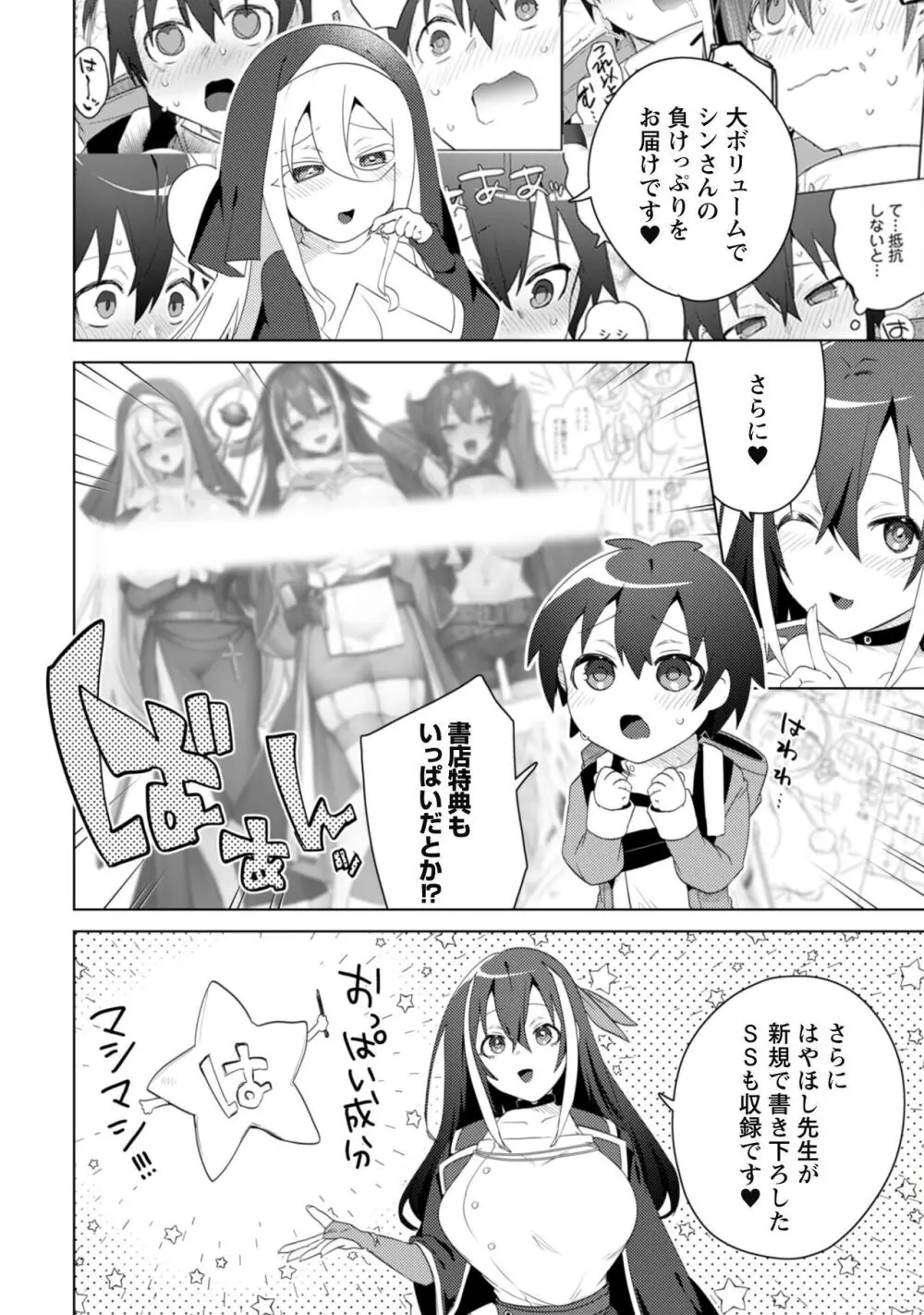 爆乳たちに追放されたが戻れと言われても、もう遅……戻りましゅぅぅ! Page.237