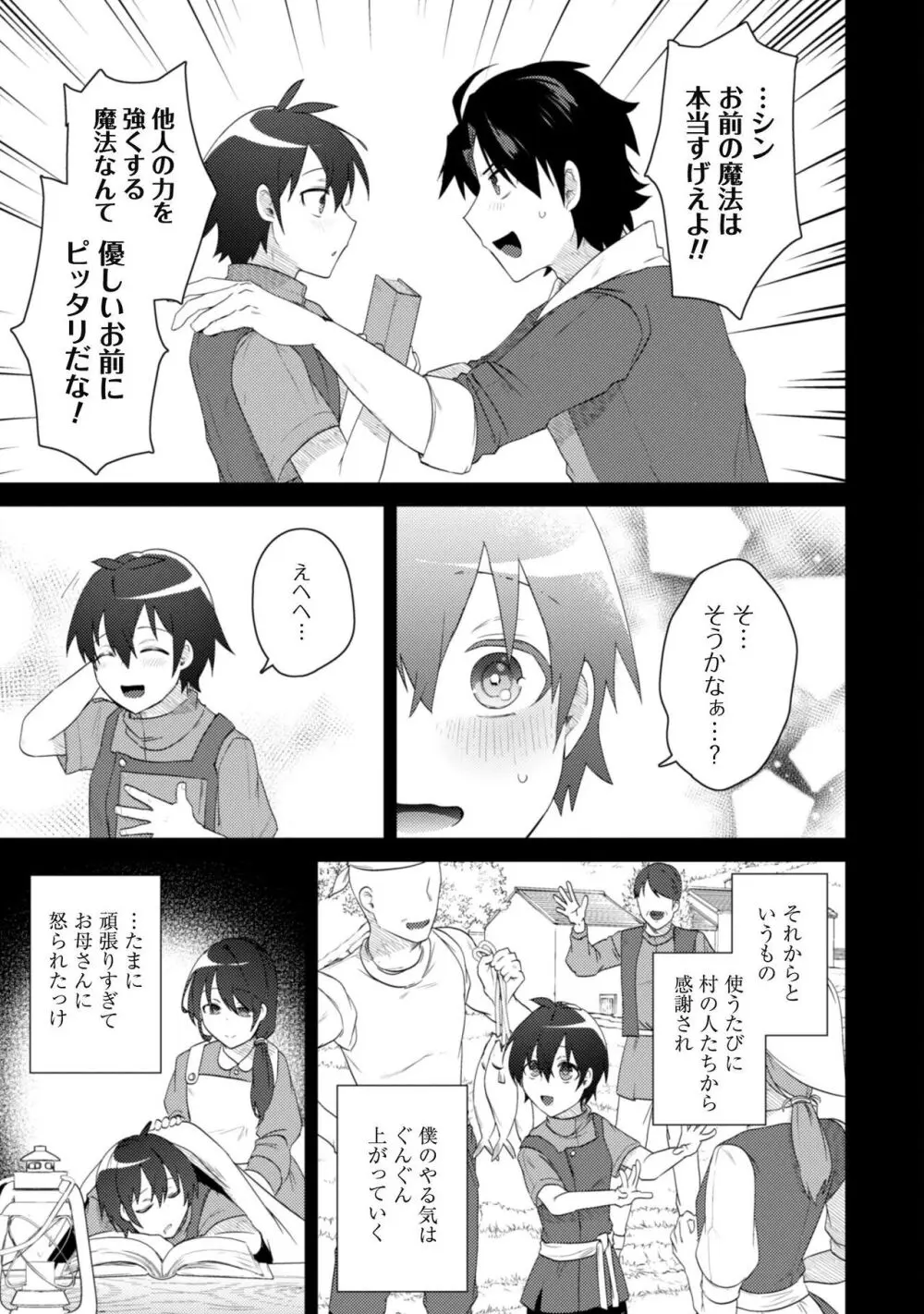 爆乳たちに追放されたが戻れと言われても、もう遅……戻りましゅぅぅ! Page.24