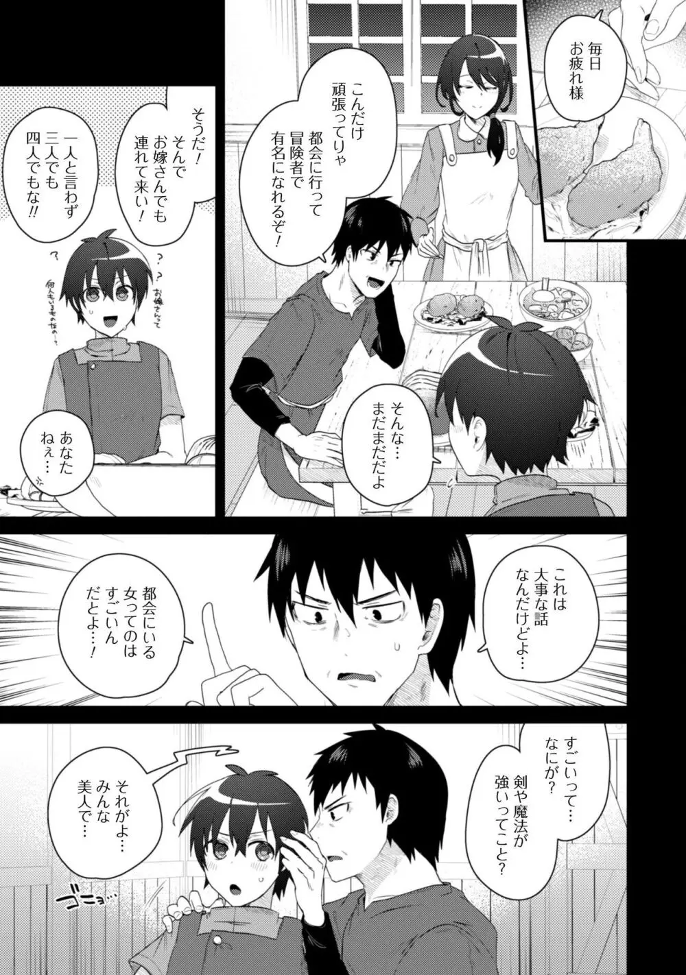 爆乳たちに追放されたが戻れと言われても、もう遅……戻りましゅぅぅ! Page.26