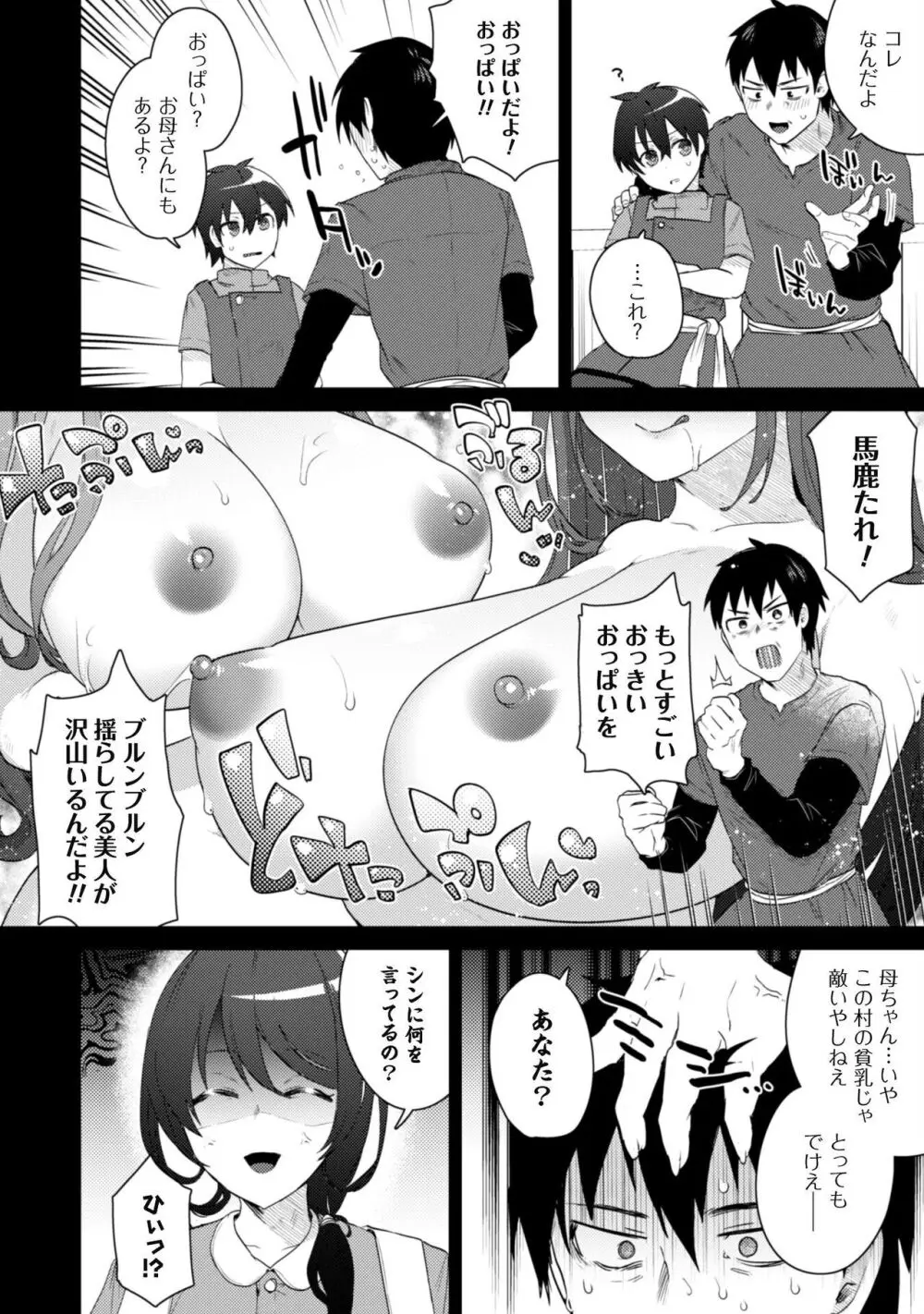 爆乳たちに追放されたが戻れと言われても、もう遅……戻りましゅぅぅ! Page.27