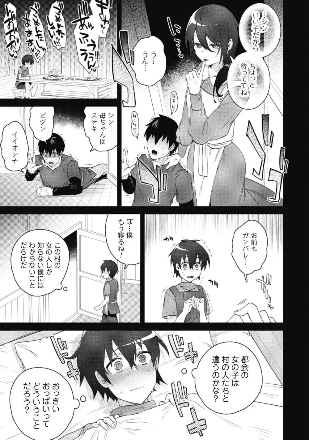 爆乳たちに追放されたが戻れと言われても、もう遅……戻りましゅぅぅ! Page.28