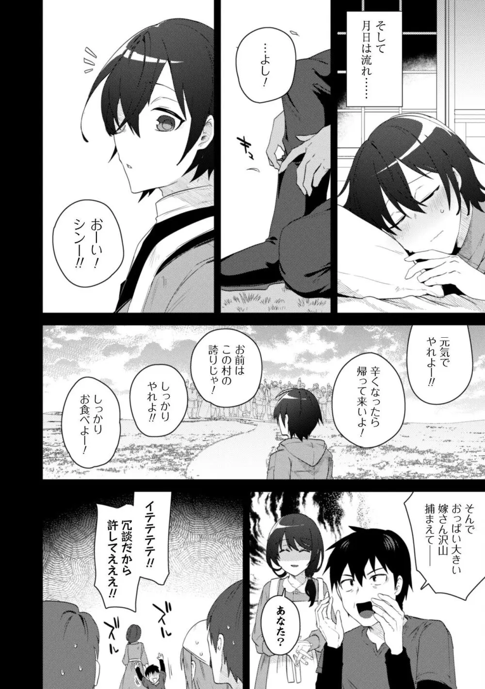 爆乳たちに追放されたが戻れと言われても、もう遅……戻りましゅぅぅ! Page.29