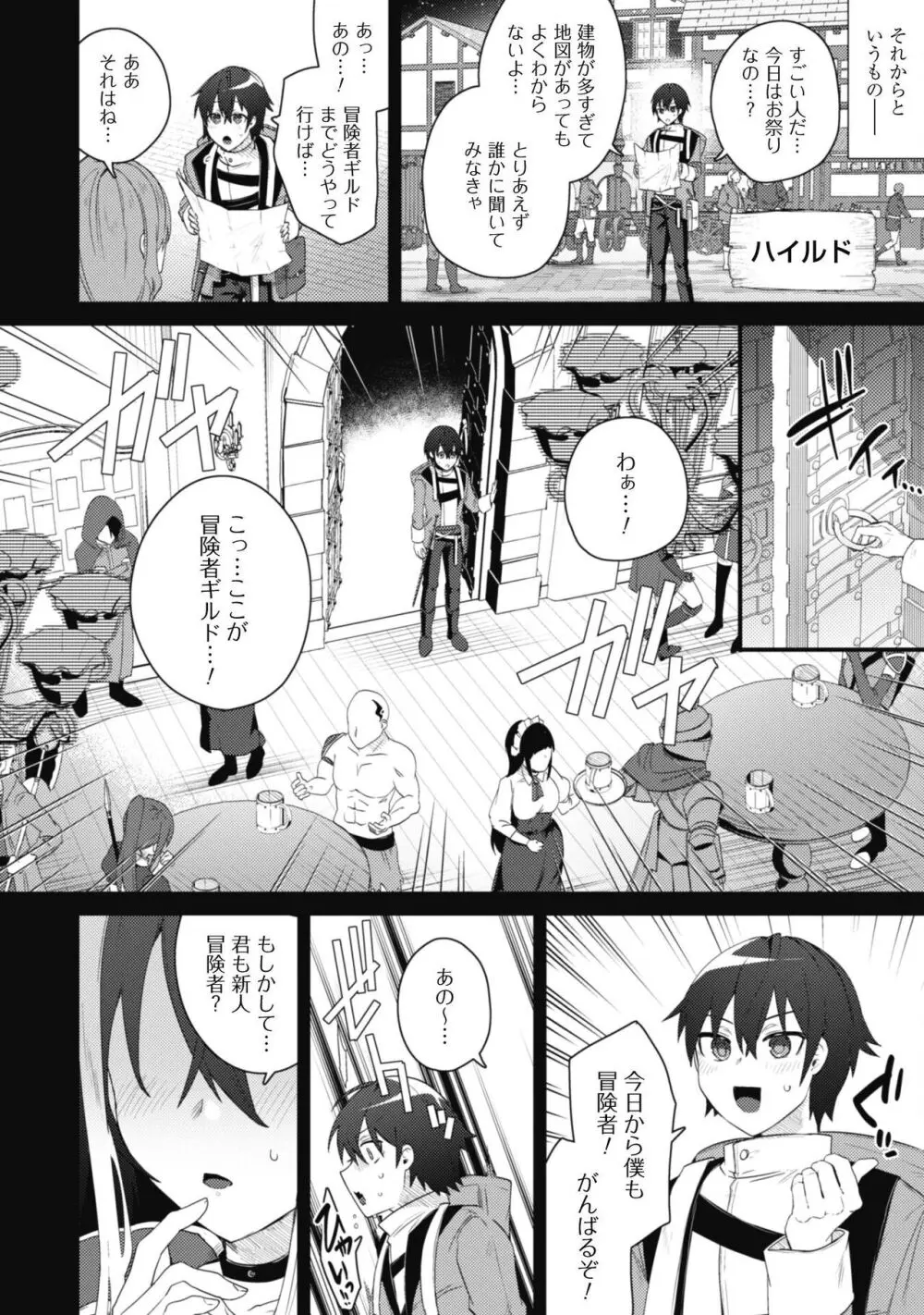 爆乳たちに追放されたが戻れと言われても、もう遅……戻りましゅぅぅ! Page.31