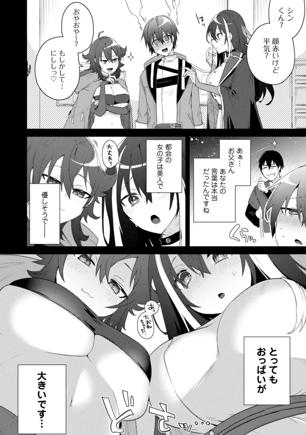 爆乳たちに追放されたが戻れと言われても、もう遅……戻りましゅぅぅ! Page.35