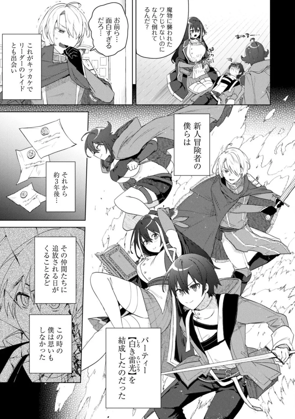 爆乳たちに追放されたが戻れと言われても、もう遅……戻りましゅぅぅ! Page.36