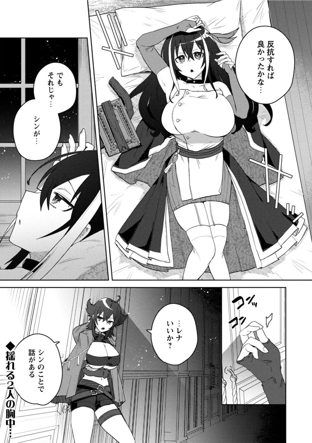 爆乳たちに追放されたが戻れと言われても、もう遅……戻りましゅぅぅ! Page.38