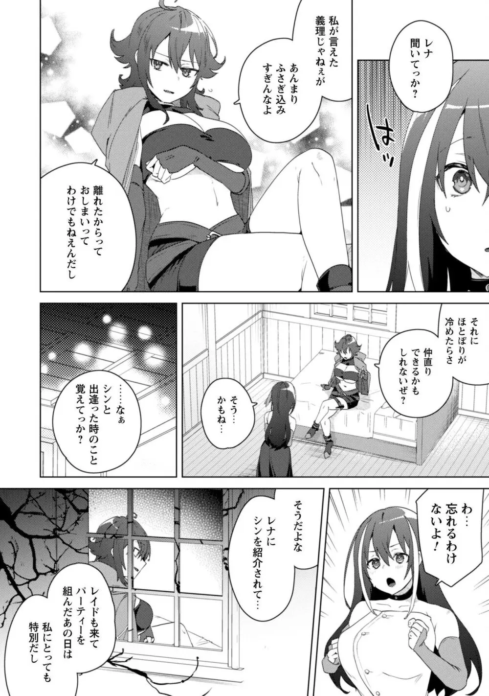 爆乳たちに追放されたが戻れと言われても、もう遅……戻りましゅぅぅ! Page.42