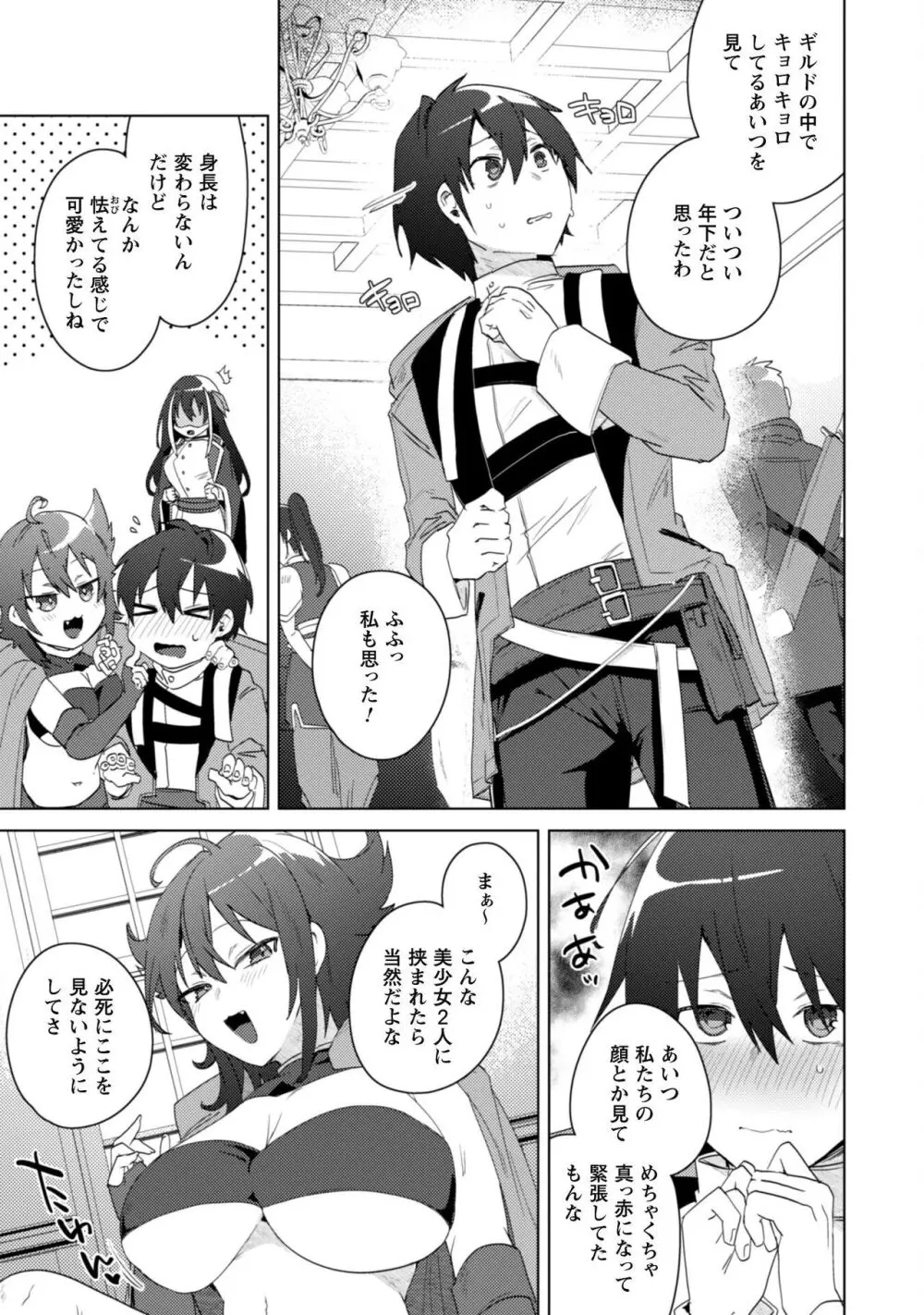 爆乳たちに追放されたが戻れと言われても、もう遅……戻りましゅぅぅ! Page.43