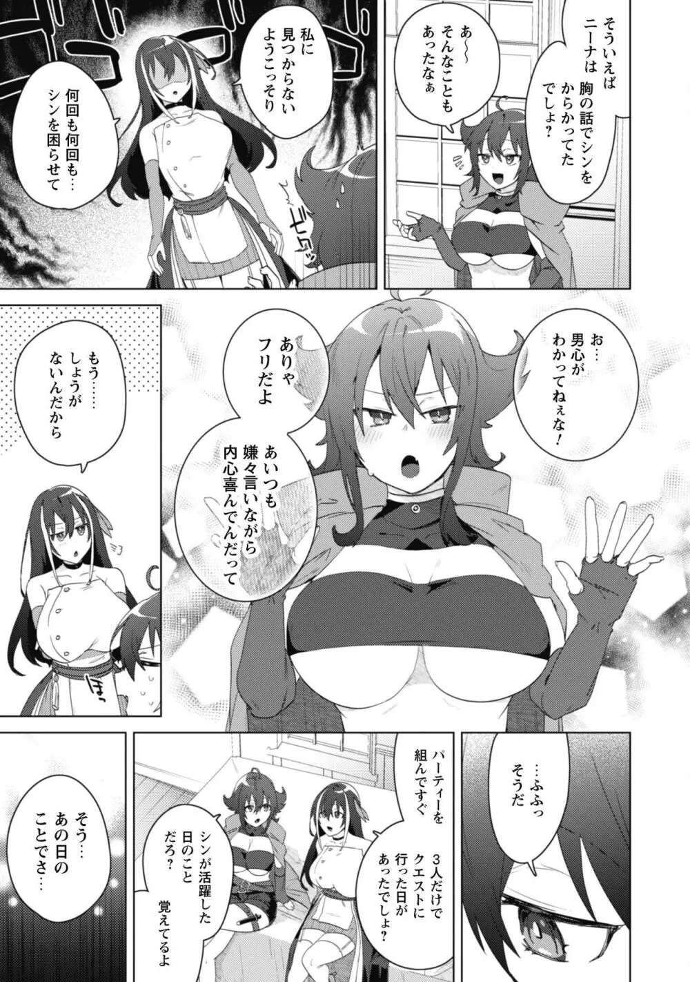 爆乳たちに追放されたが戻れと言われても、もう遅……戻りましゅぅぅ! Page.45