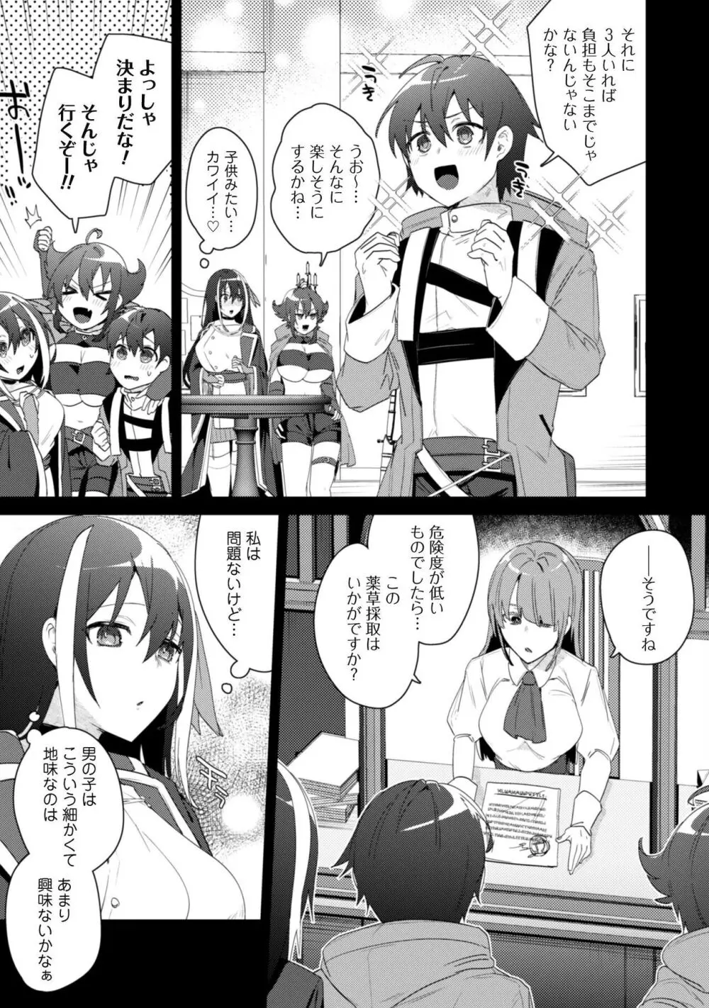 爆乳たちに追放されたが戻れと言われても、もう遅……戻りましゅぅぅ! Page.47