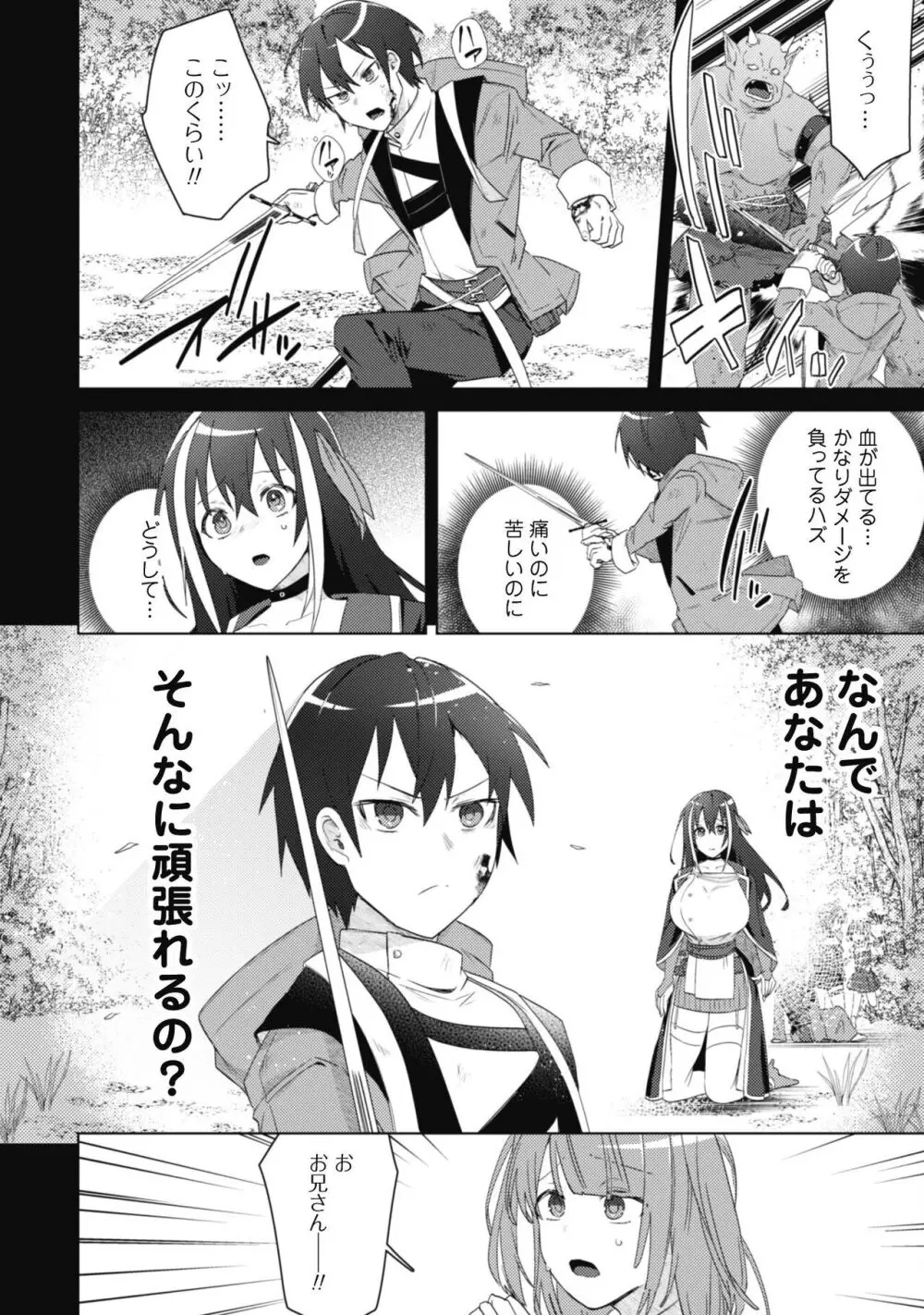 爆乳たちに追放されたが戻れと言われても、もう遅……戻りましゅぅぅ! Page.61