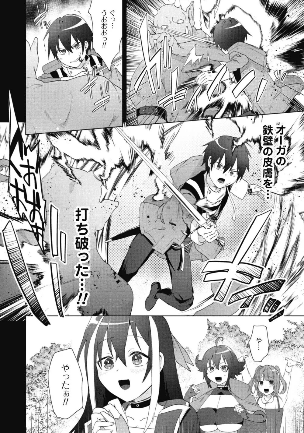 爆乳たちに追放されたが戻れと言われても、もう遅……戻りましゅぅぅ! Page.63