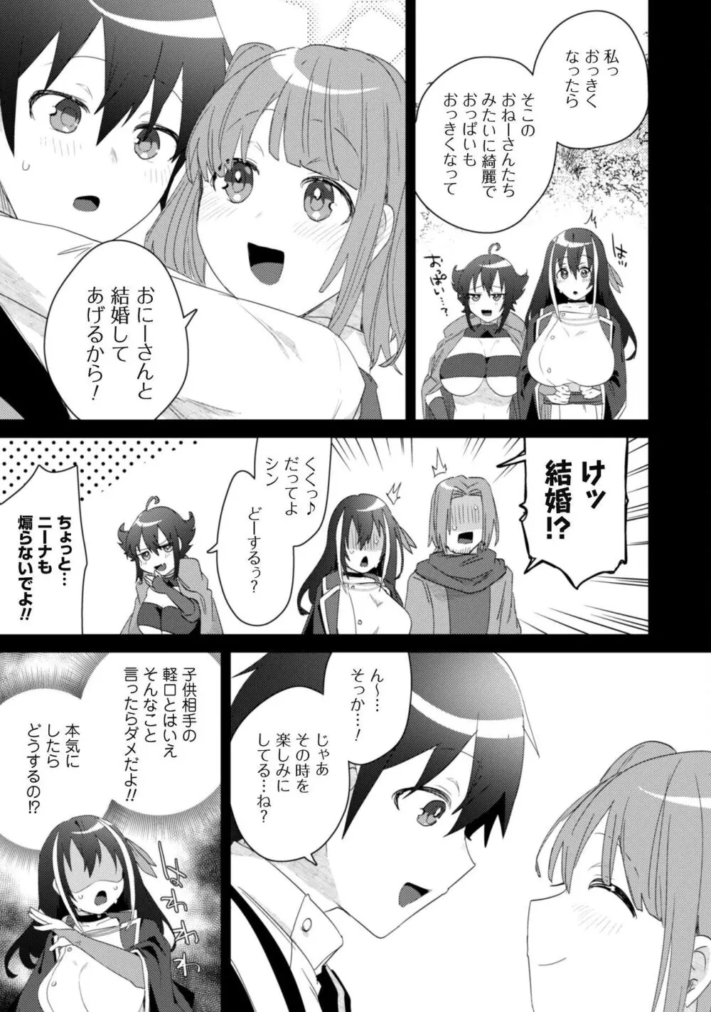 爆乳たちに追放されたが戻れと言われても、もう遅……戻りましゅぅぅ! Page.80