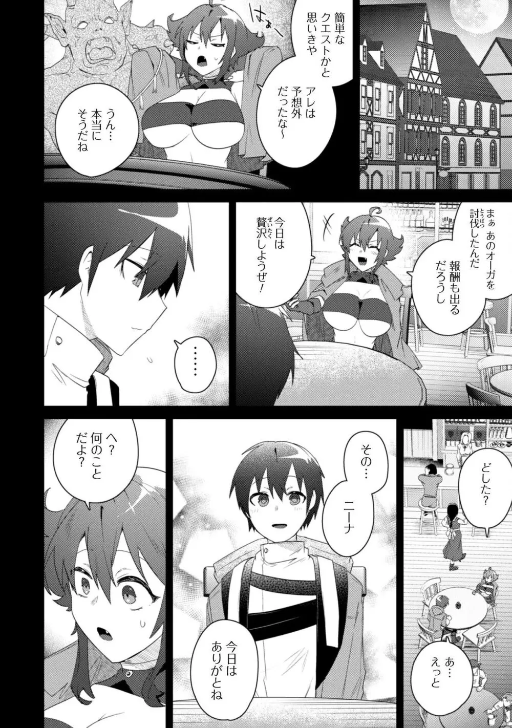 爆乳たちに追放されたが戻れと言われても、もう遅……戻りましゅぅぅ! Page.85