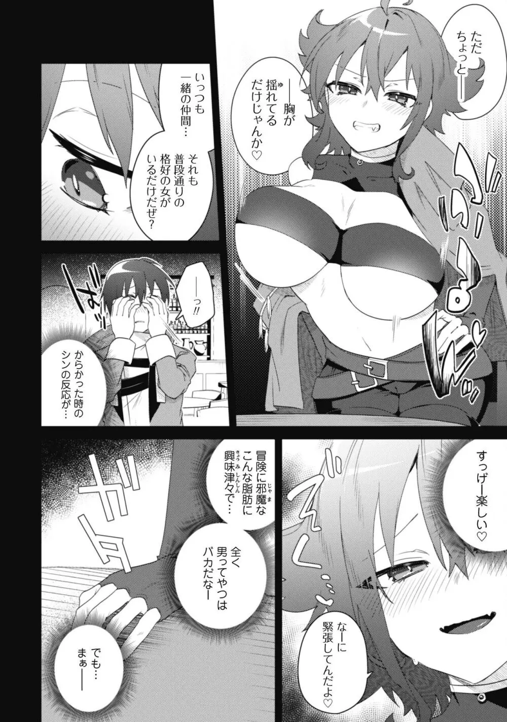 爆乳たちに追放されたが戻れと言われても、もう遅……戻りましゅぅぅ! Page.89