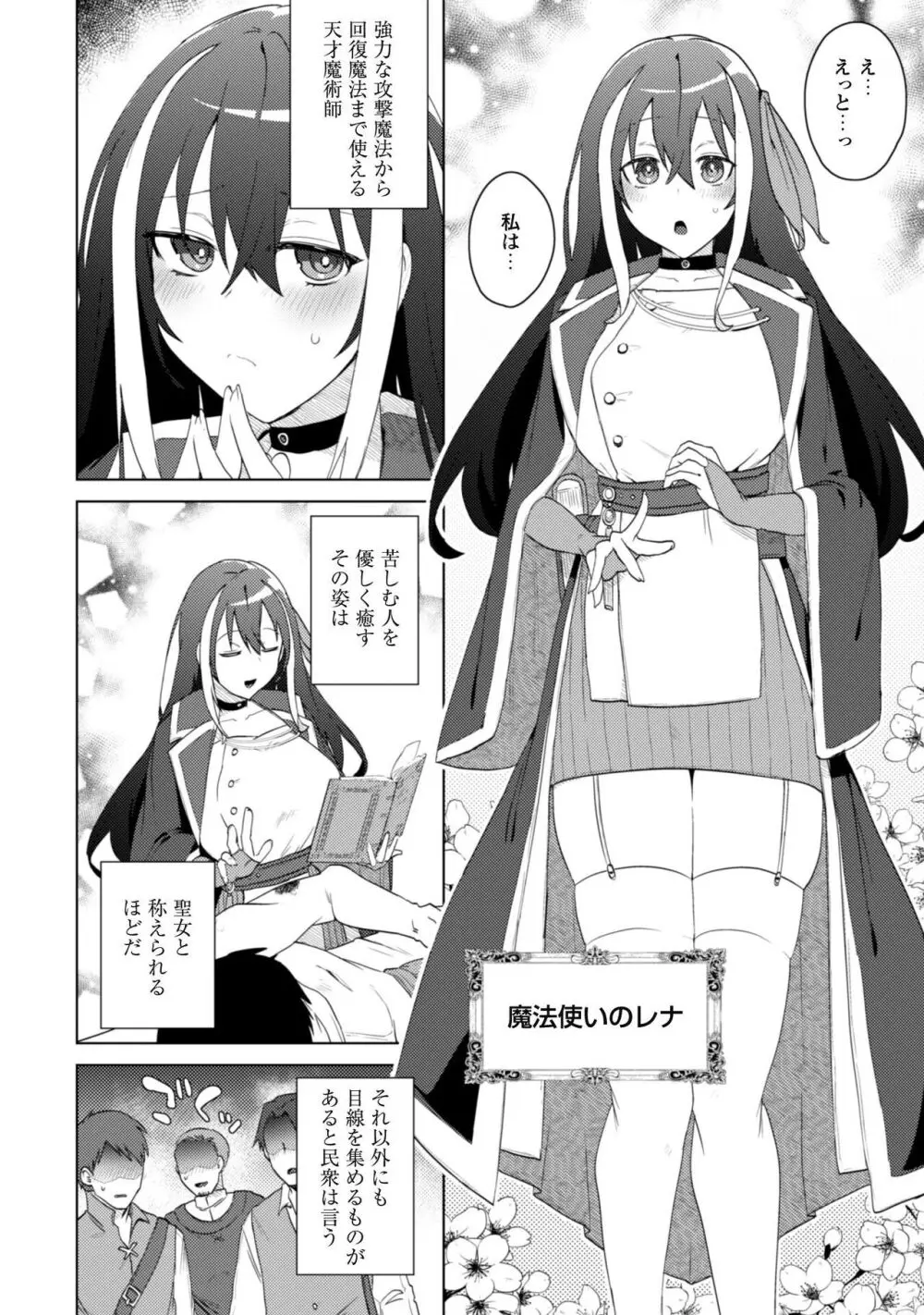 爆乳たちに追放されたが戻れと言われても、もう遅……戻りましゅぅぅ! Page.9