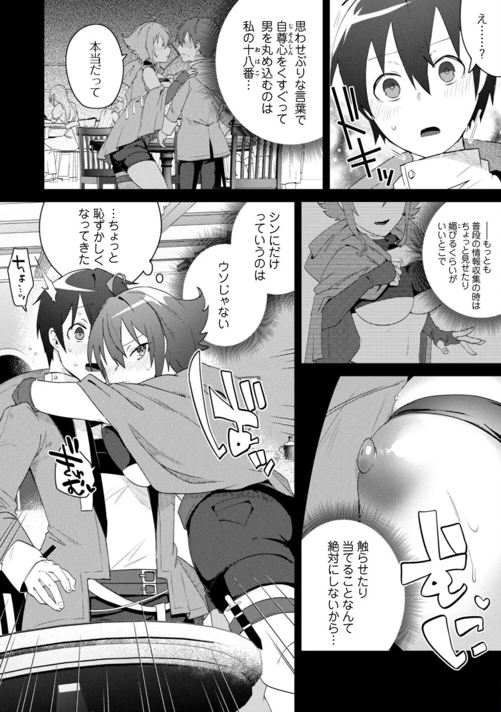 爆乳たちに追放されたが戻れと言われても、もう遅……戻りましゅぅぅ! Page.97