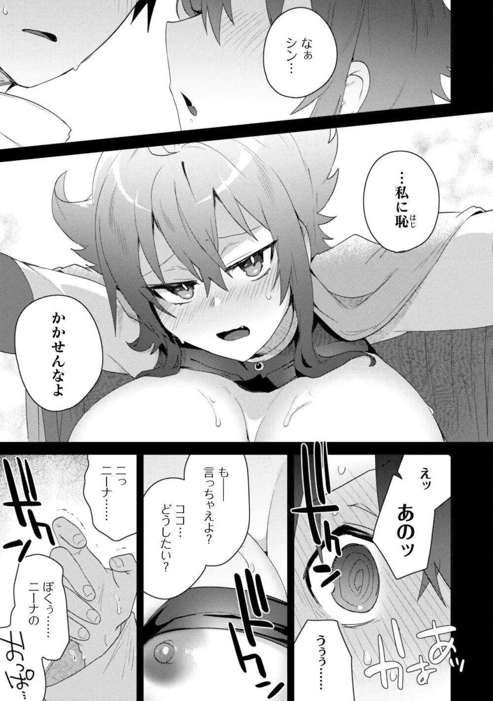 爆乳たちに追放されたが戻れと言われても、もう遅……戻りましゅぅぅ! Page.98