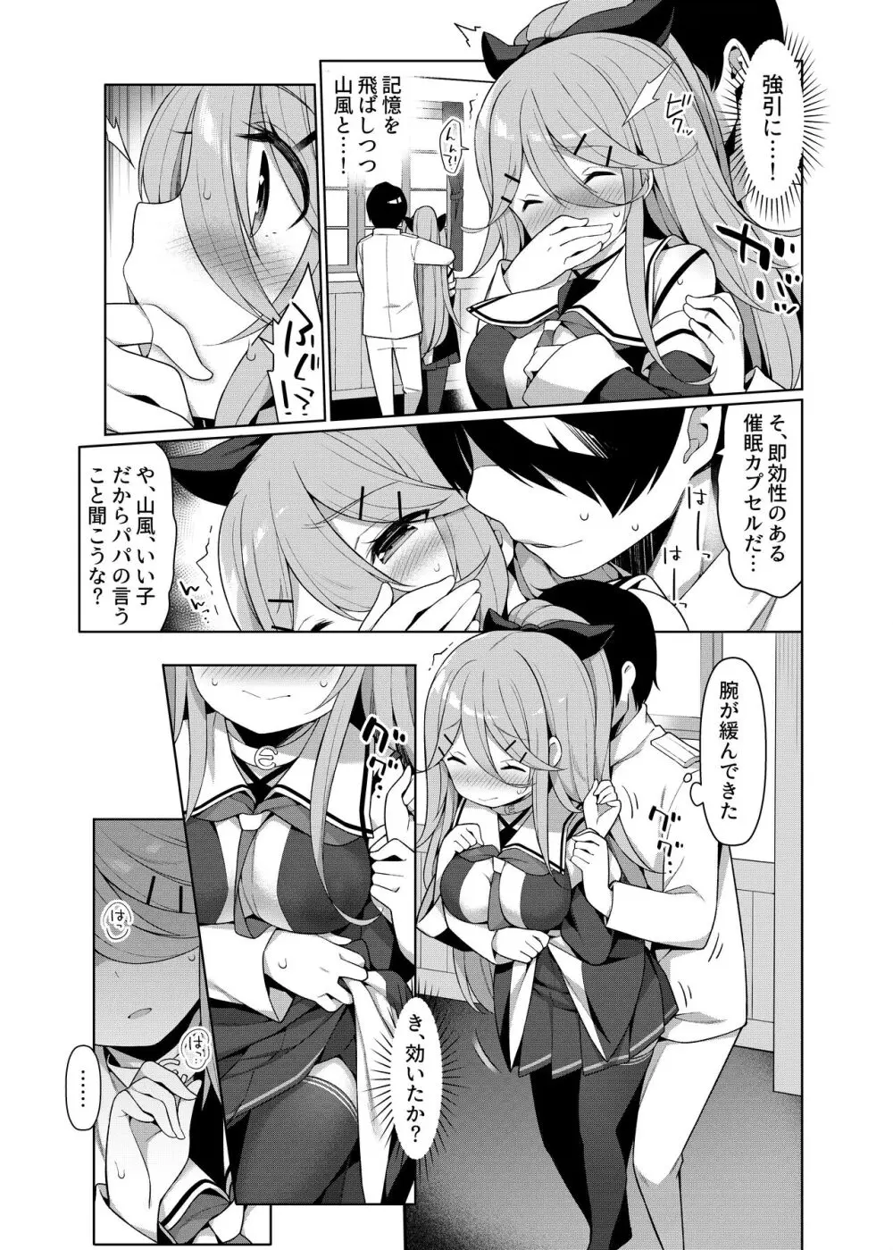 艦これえち漫画総集編〜蜜〜 Page.105