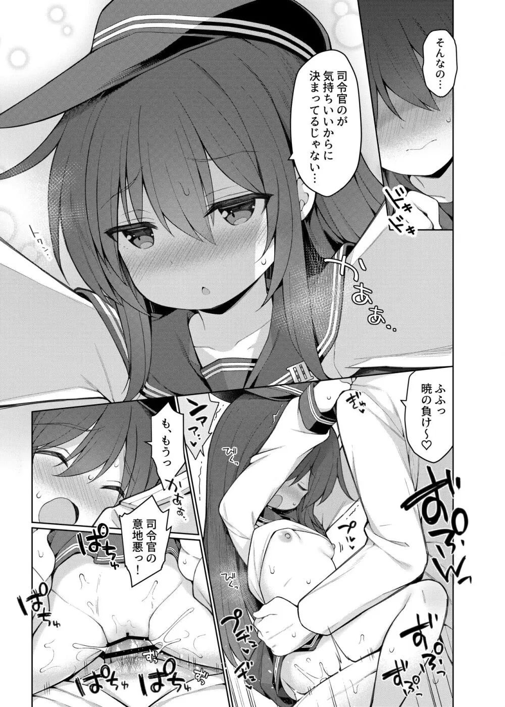 艦これえち漫画総集編〜蜜〜 Page.21