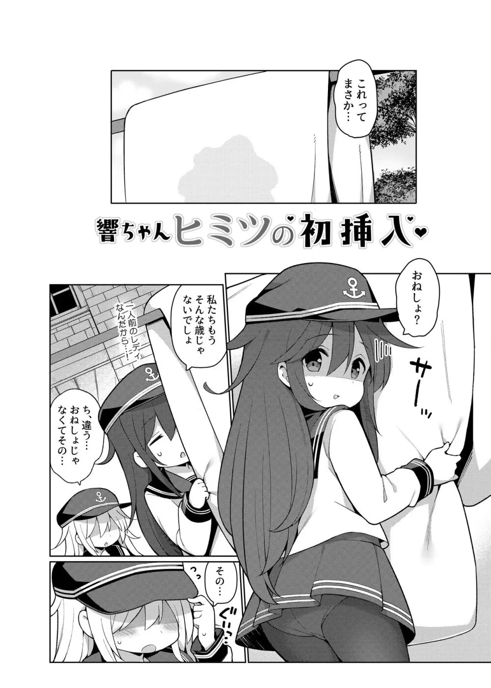 艦これえち漫画総集編〜蜜〜 Page.28