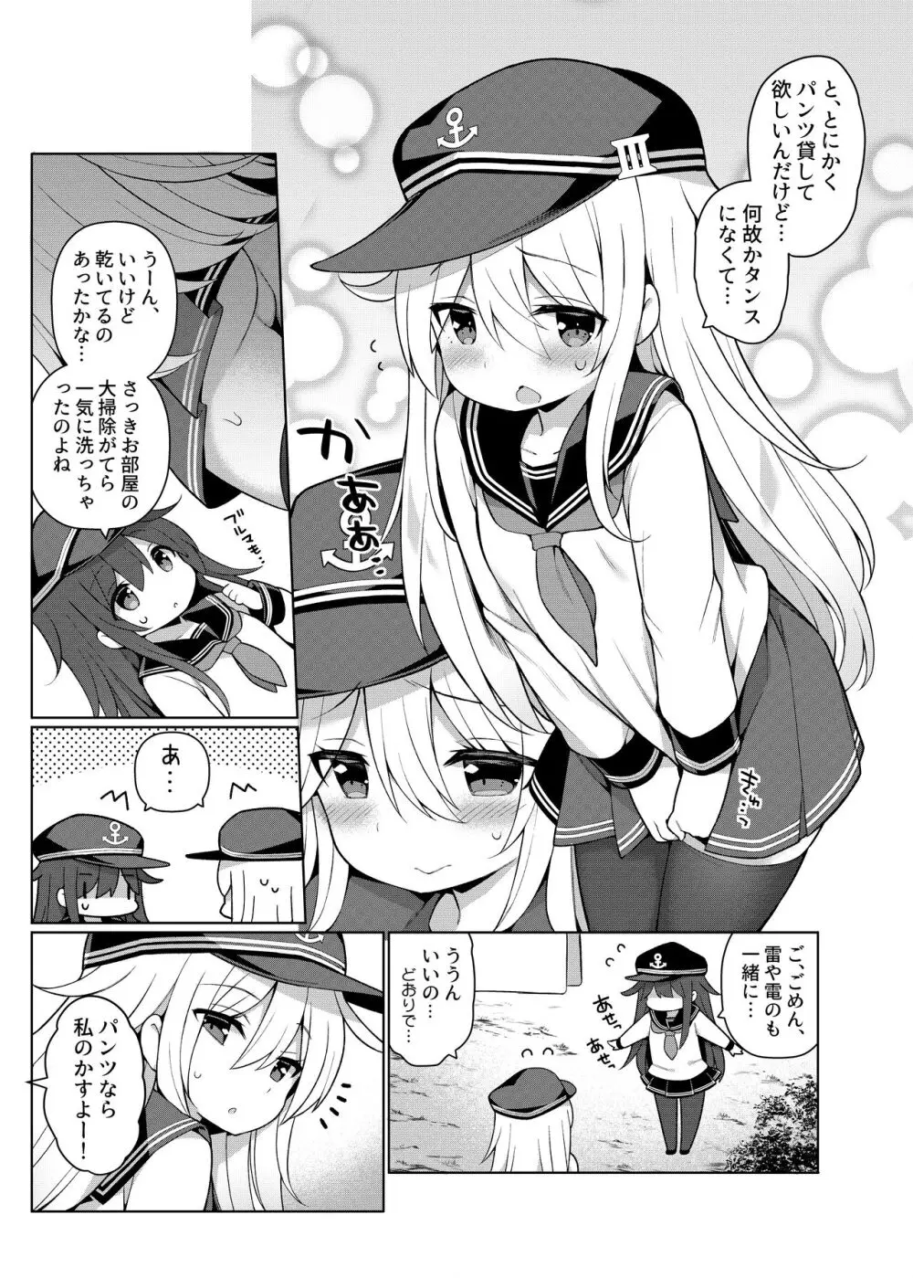 艦これえち漫画総集編〜蜜〜 Page.29