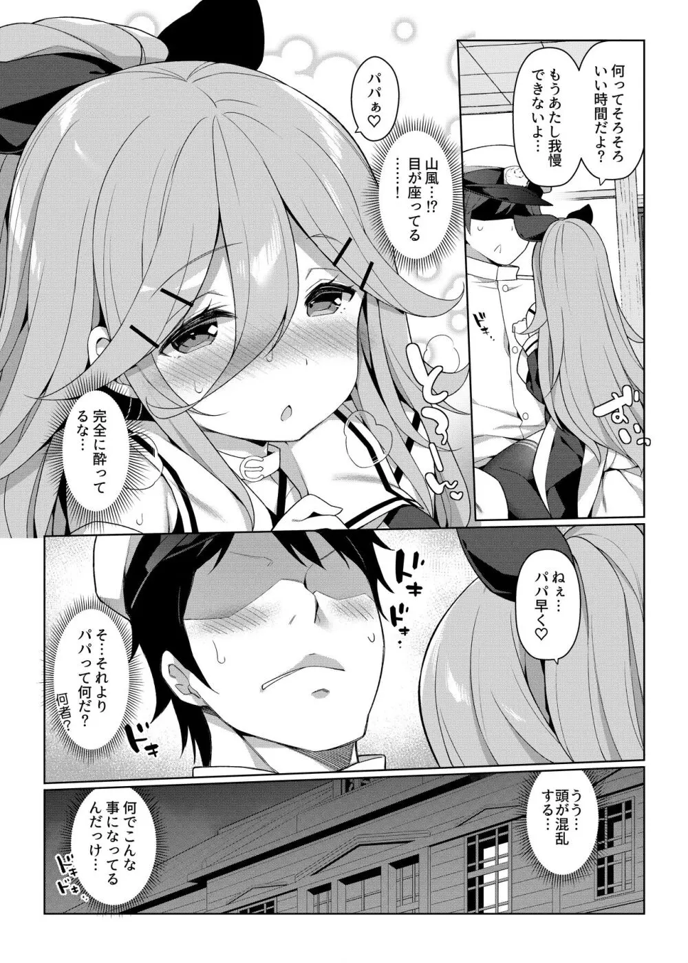 艦これえち漫画総集編〜蜜〜 Page.51