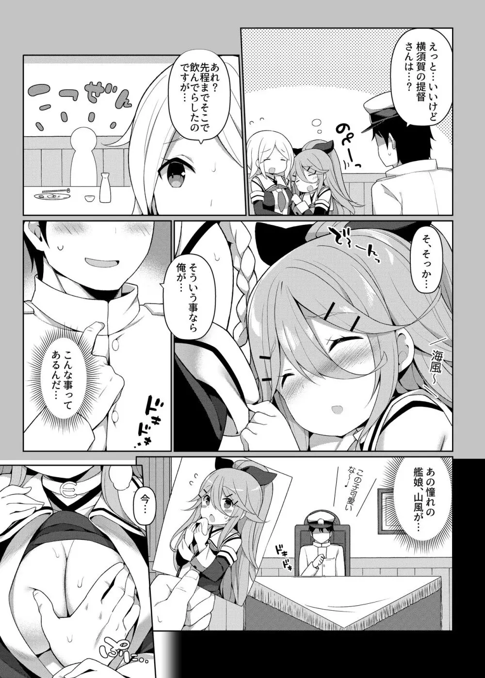 艦これえち漫画総集編〜蜜〜 Page.53