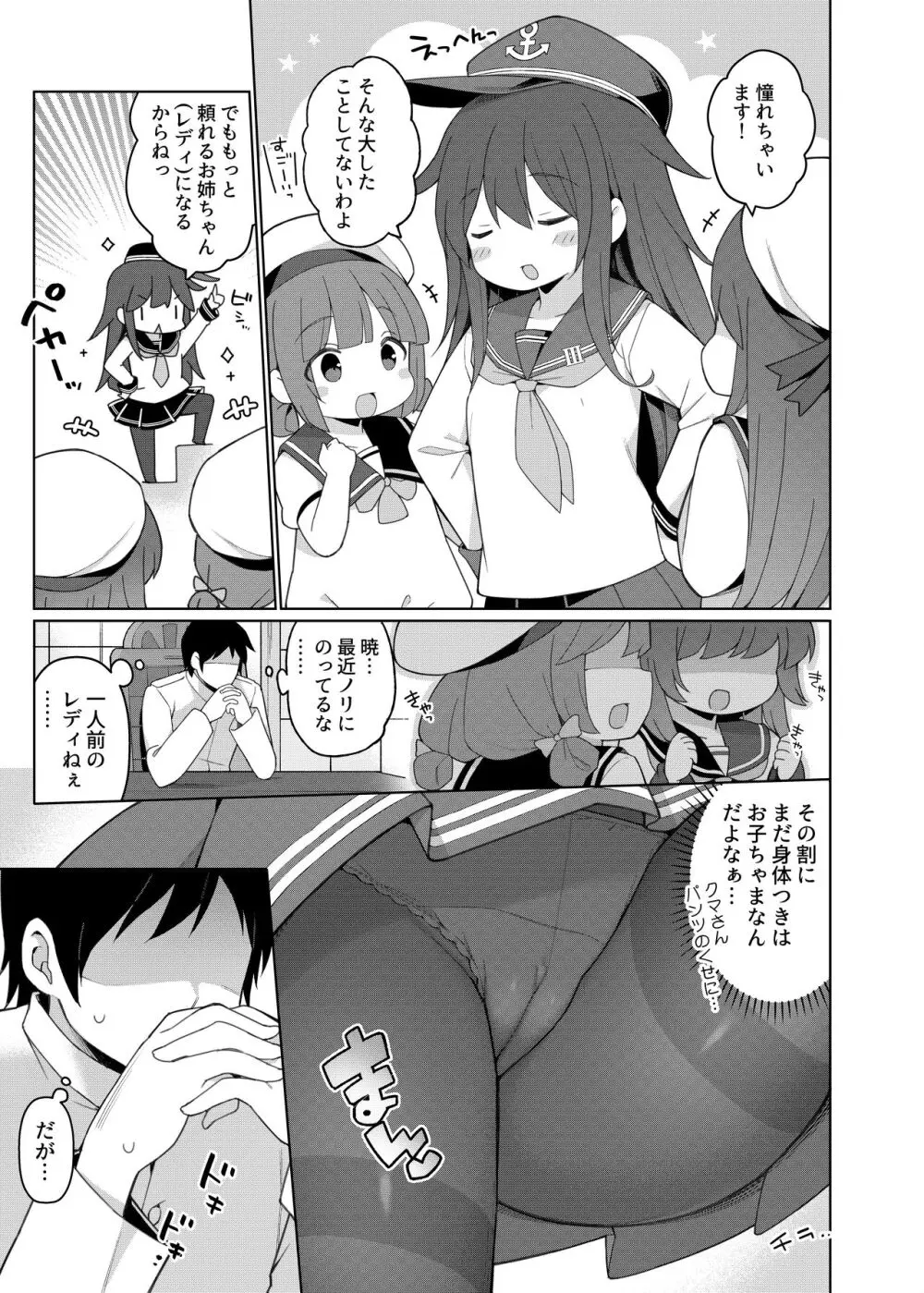 艦これえち漫画総集編〜蜜〜 Page.7