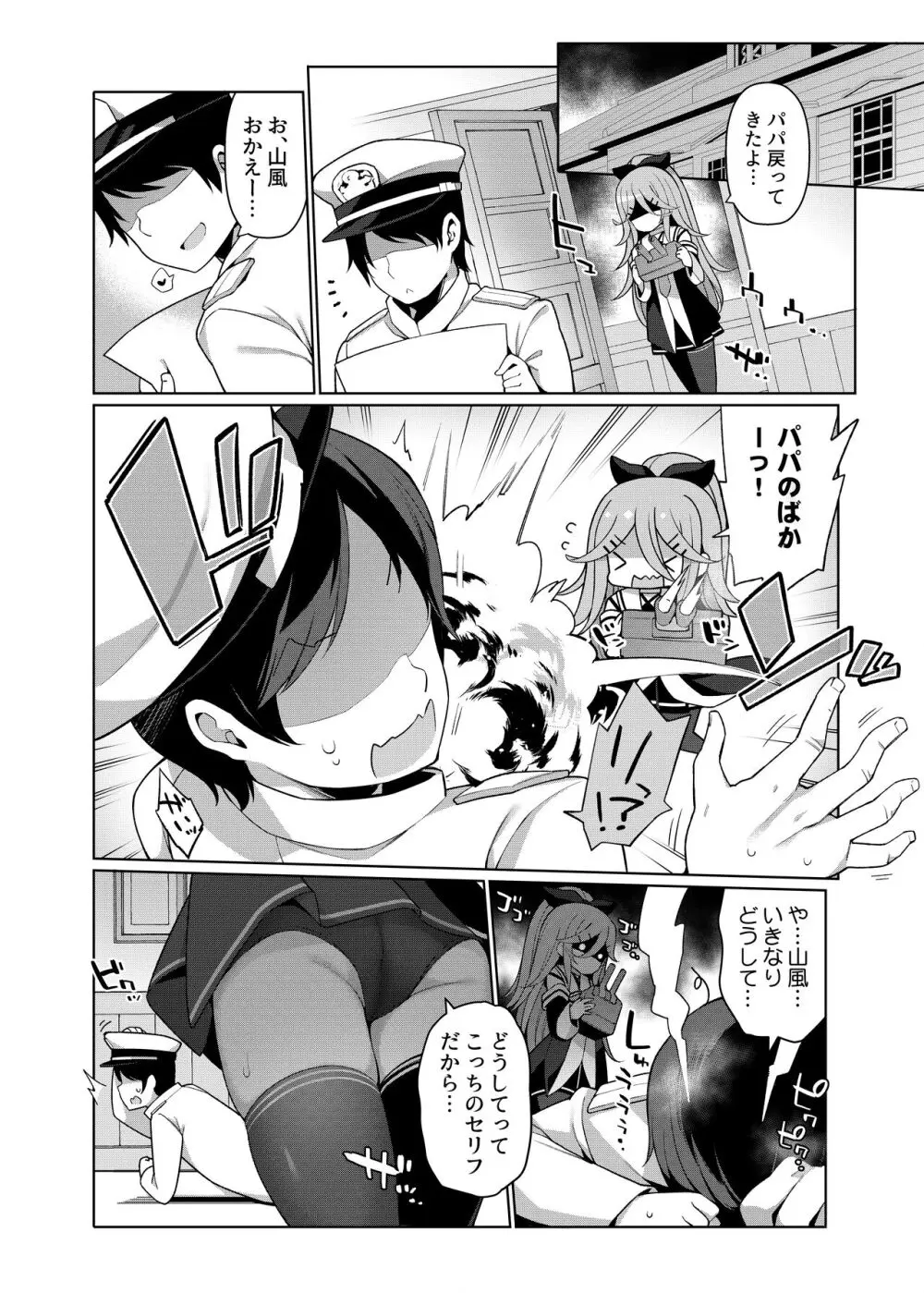 艦これえち漫画総集編〜蜜〜 Page.74