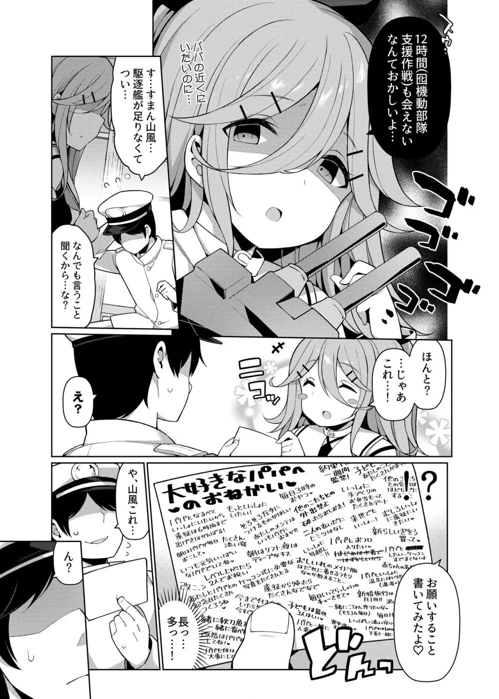 艦これえち漫画総集編〜蜜〜 Page.75