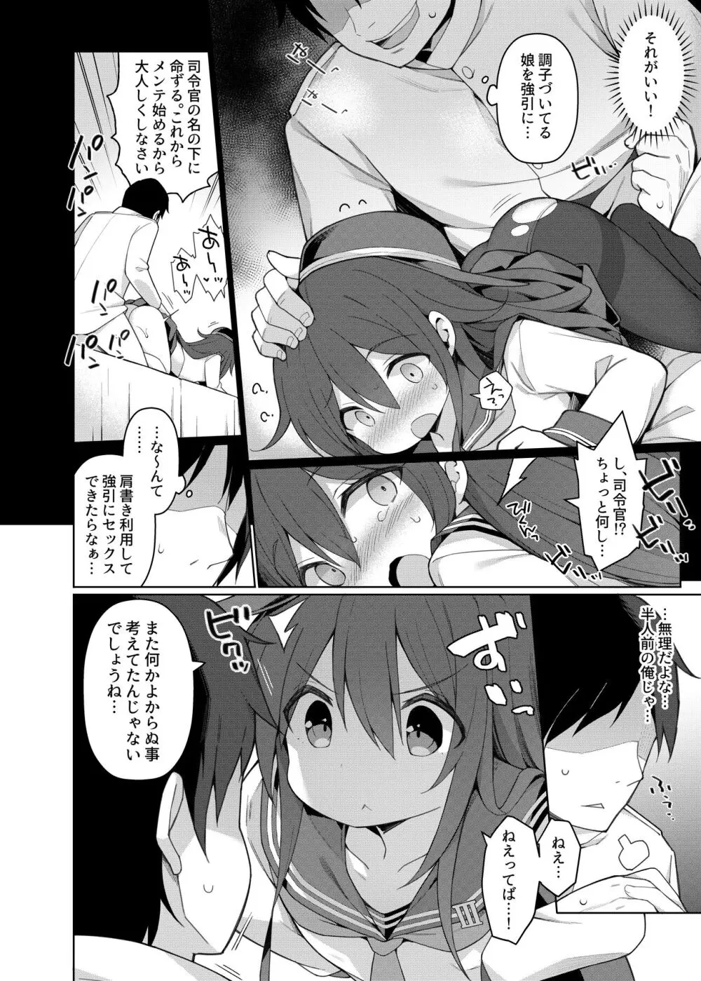 艦これえち漫画総集編〜蜜〜 Page.8