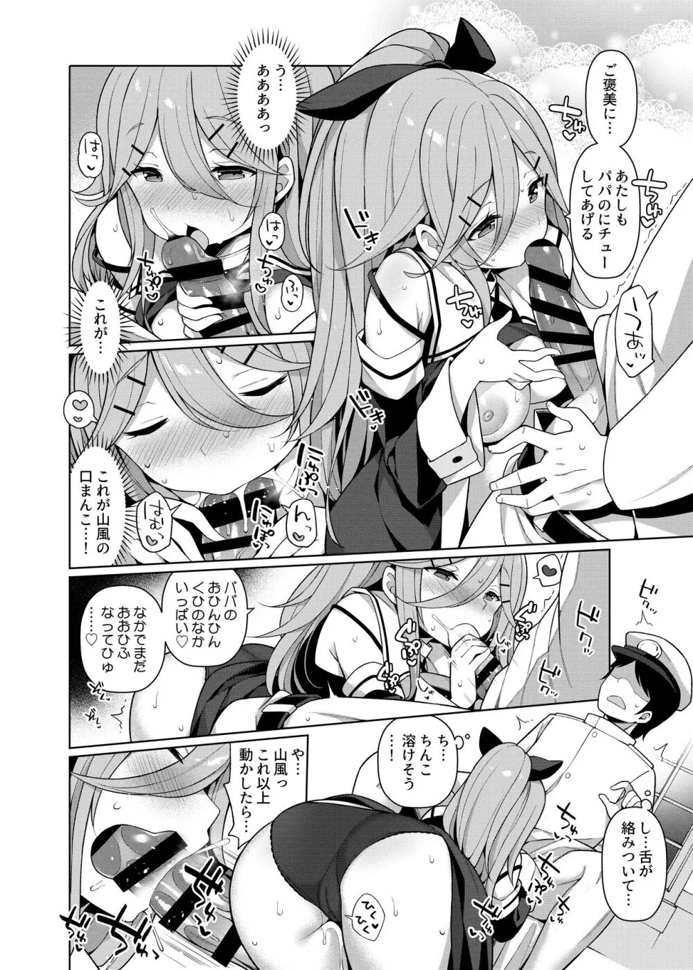 艦これえち漫画総集編〜蜜〜 Page.80