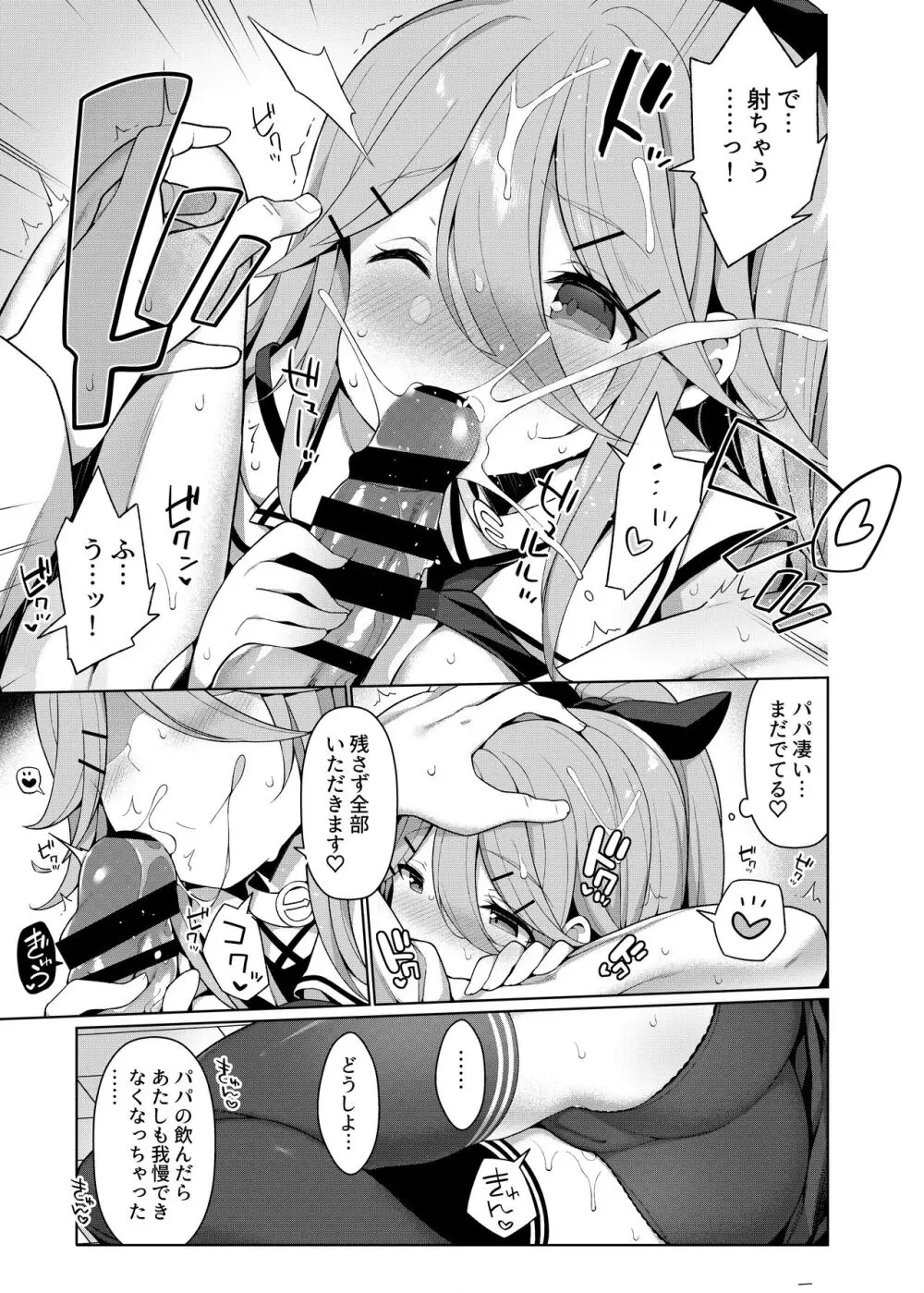 艦これえち漫画総集編〜蜜〜 Page.81