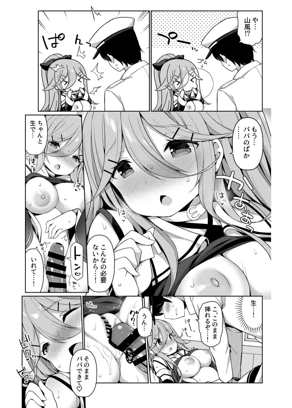 艦これえち漫画総集編〜蜜〜 Page.83