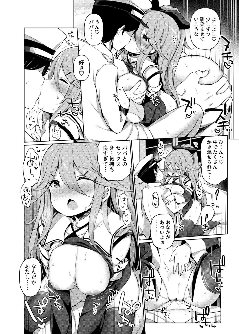 艦これえち漫画総集編〜蜜〜 Page.86