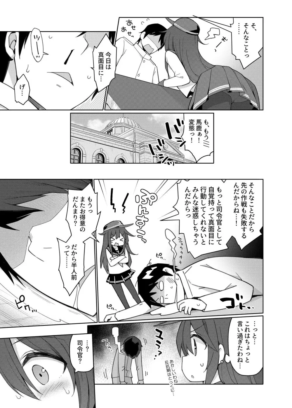 艦これえち漫画総集編〜蜜〜 Page.9