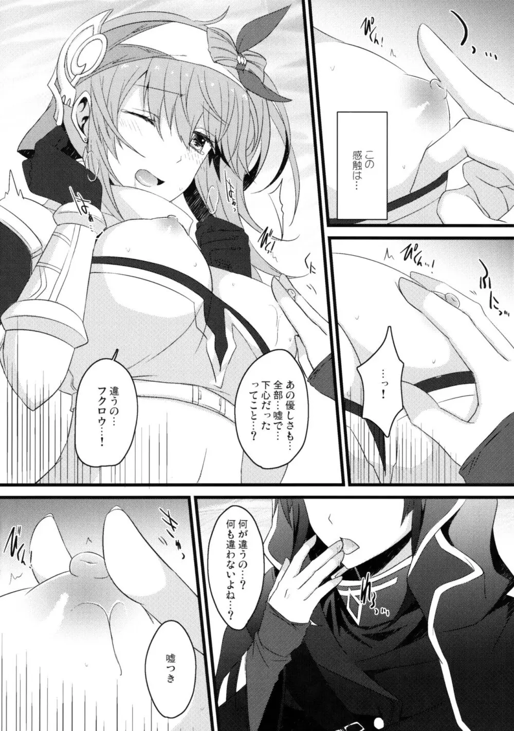 惑いの懸想 Page.7