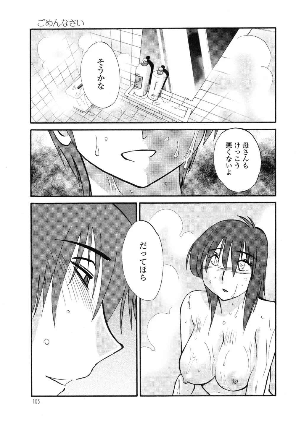 ものかげのイリス3 Page.106