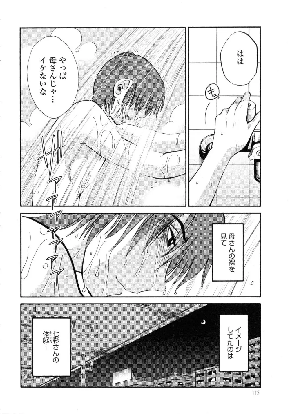 ものかげのイリス3 Page.113