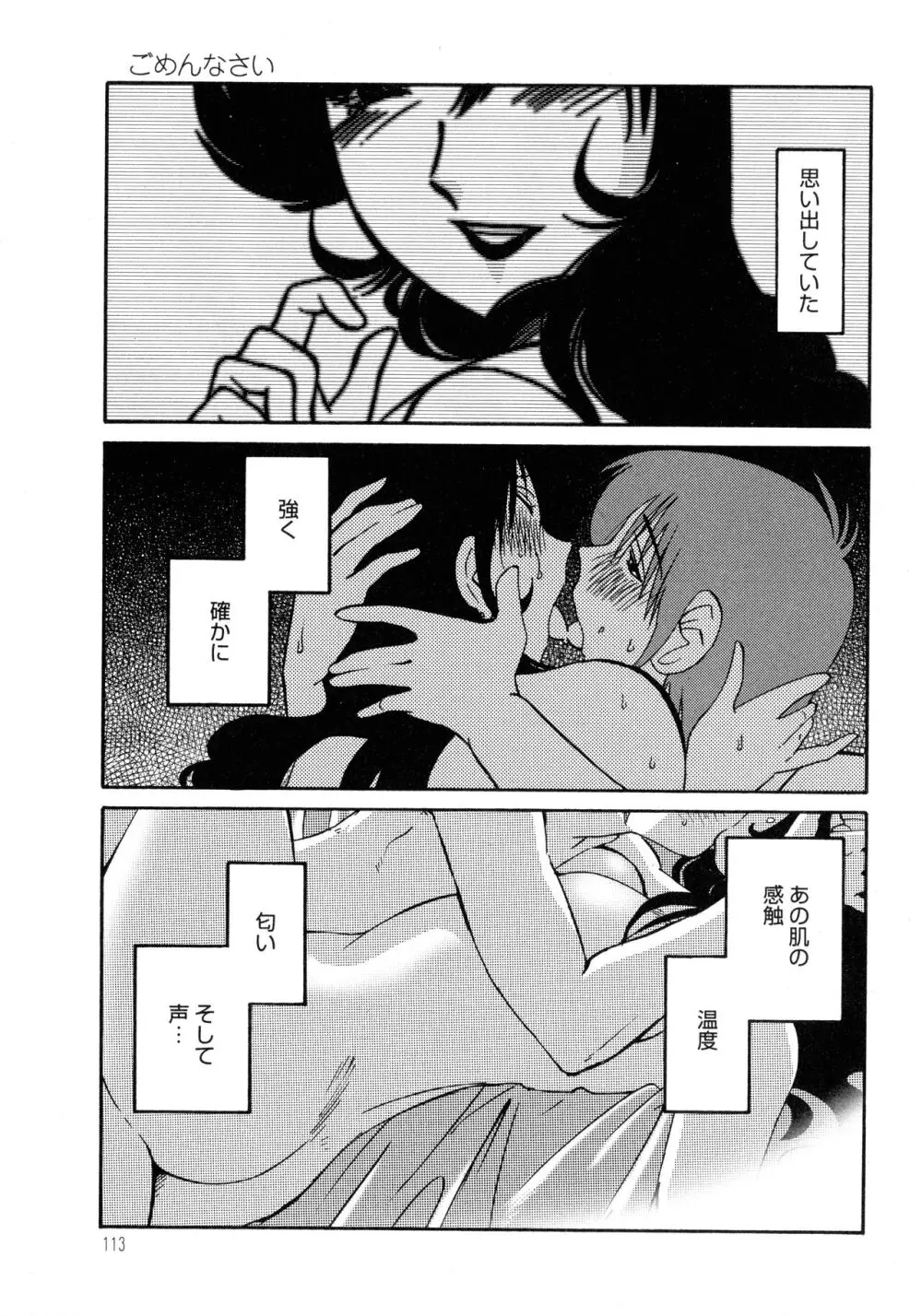 ものかげのイリス3 Page.114