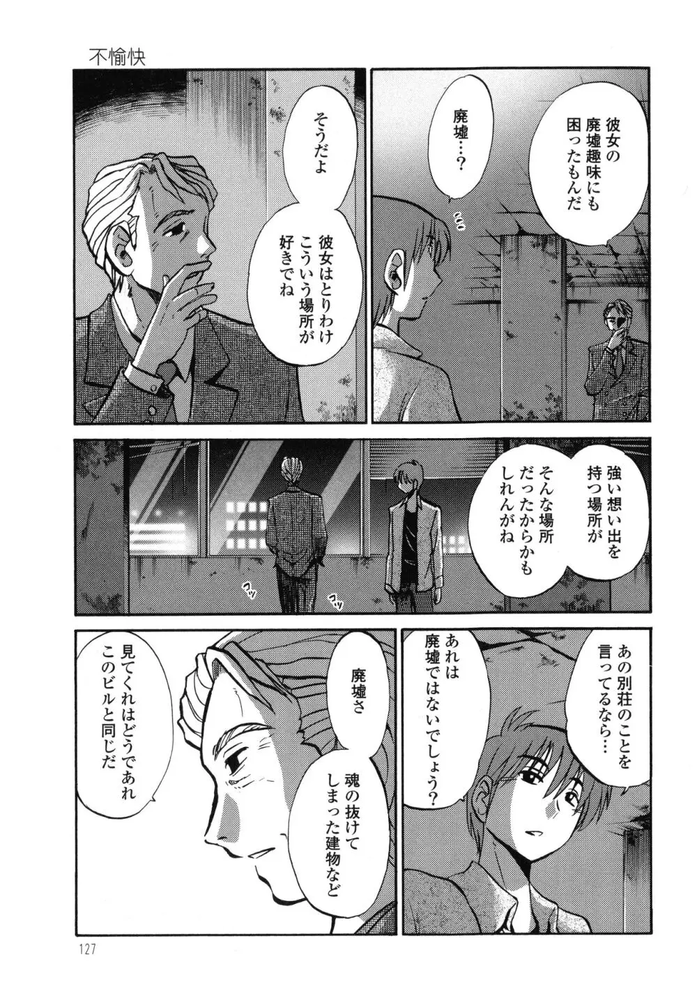 ものかげのイリス3 Page.128