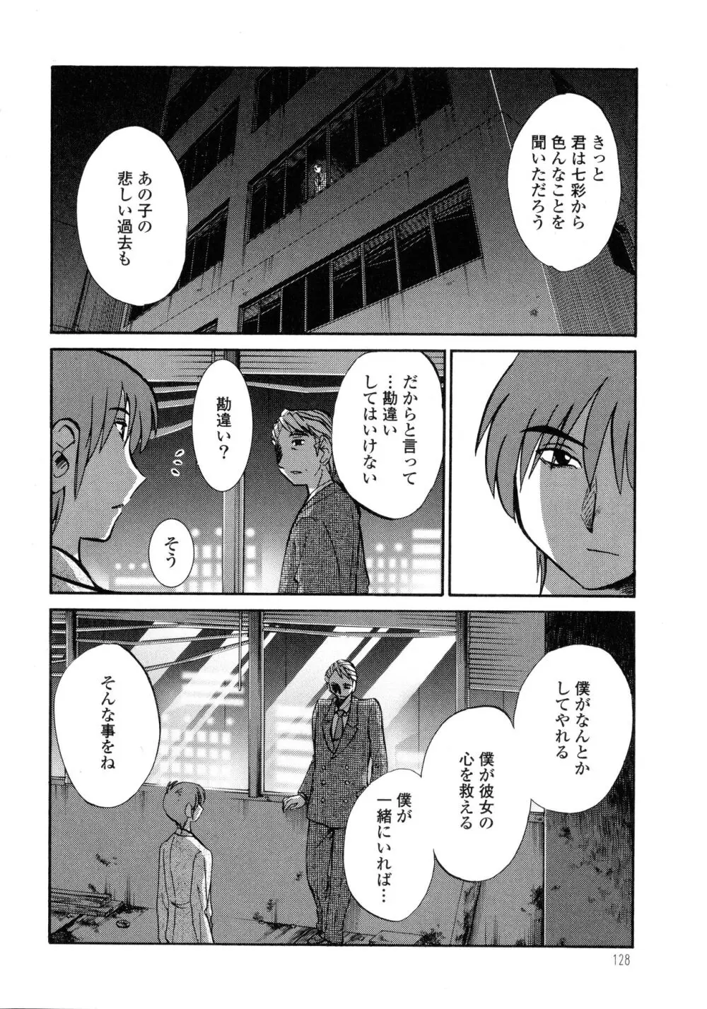 ものかげのイリス3 Page.129